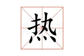 包含热传：樊振东球队14人名单全的词条