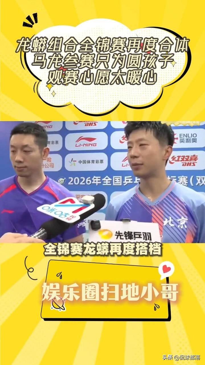 马龙会首发搭档吗赛后发声(马龙会首发搭档吗赛后发声视频)